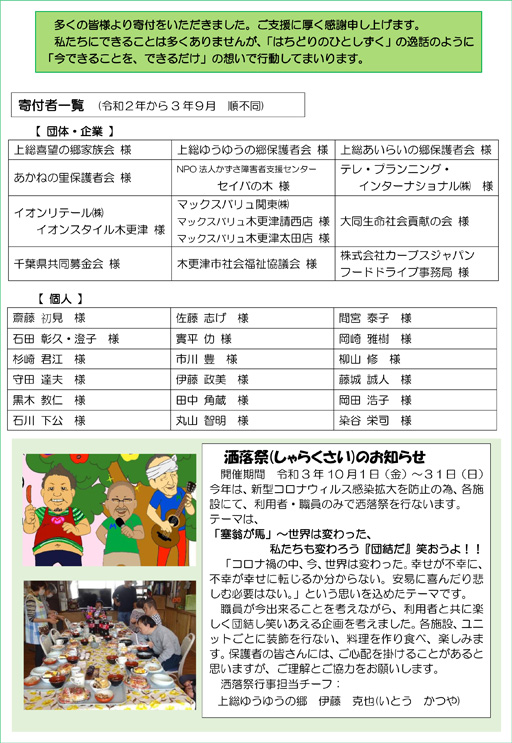 ��t�҈ꗗ�E�𗎍Ղ�i����炭�����j�̂��m�点