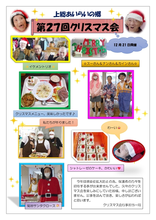 �㑍�����炢�̋��A��27��N���X�}�X��