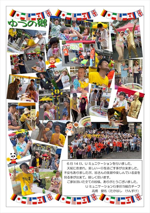 �㑍�䂤�䂤�̋��AU�R�~���j�P�[�V���� ����2