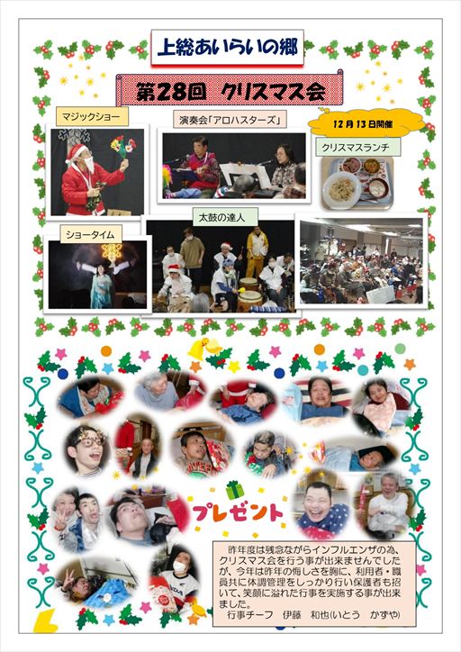 �㑍�����炢�̋��A��28��N���X�}�X��