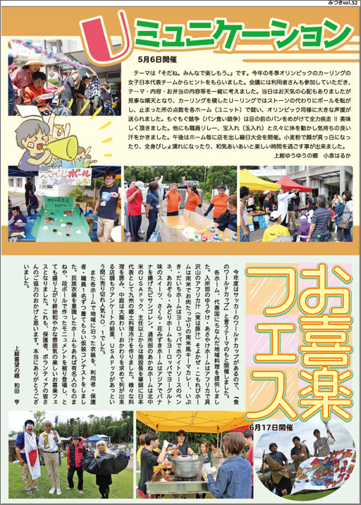 U�~���j�P�[�V�����E����y�t�F�X