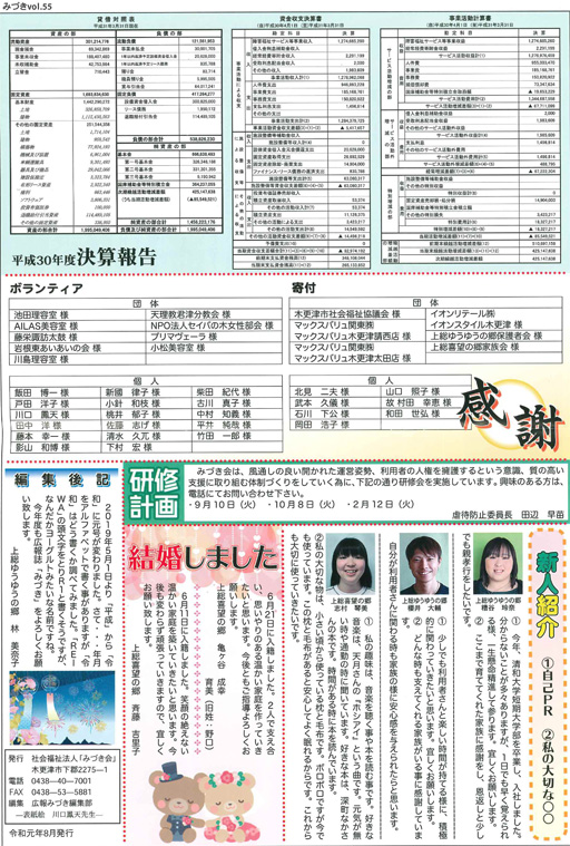 ����30�N�x���Z�񍐁E���ӁE�V�l�Љ�E�ҏW��L